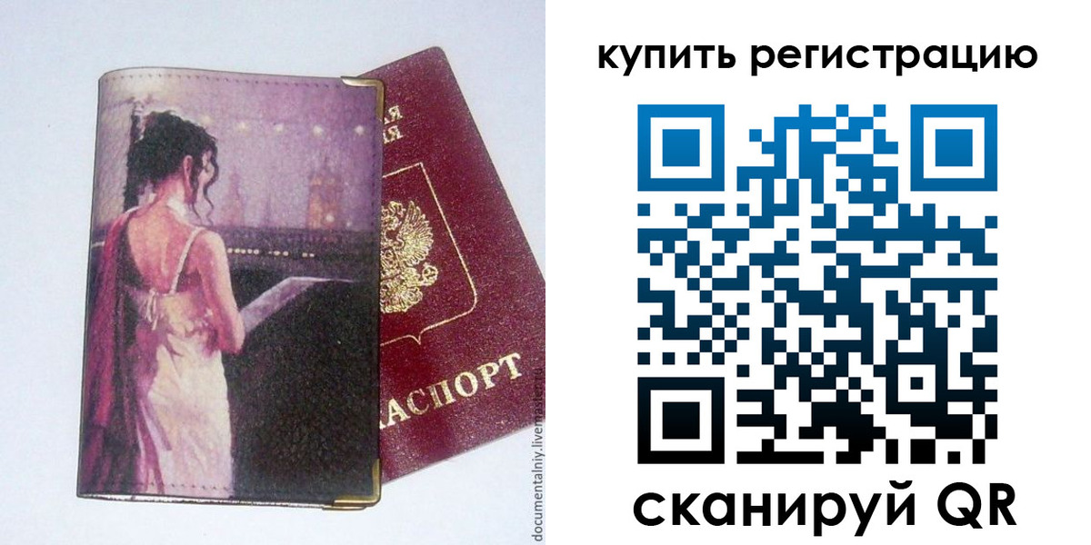 временная регистрация недорого в Верхней Салде